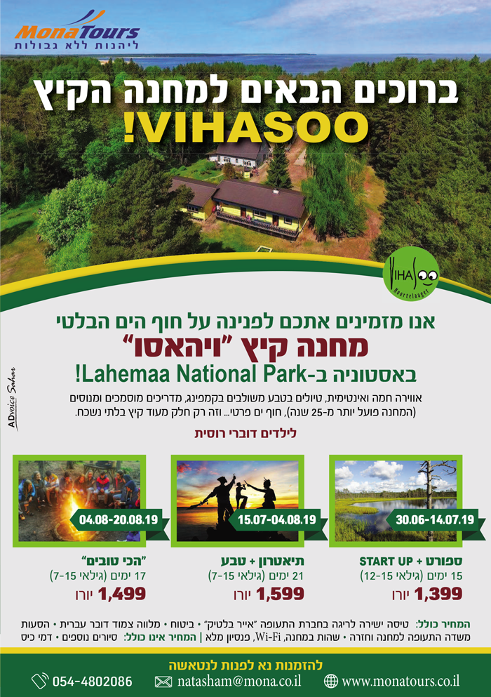 מחנה קיץ באסטוניה