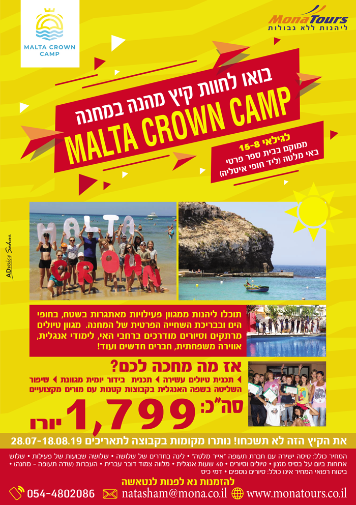 מחנה קיץ במלטה