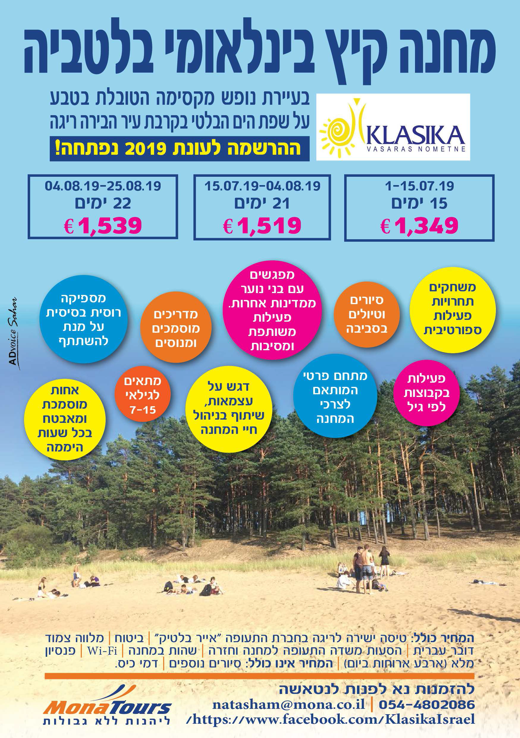 מחנות קיץ בלטביה