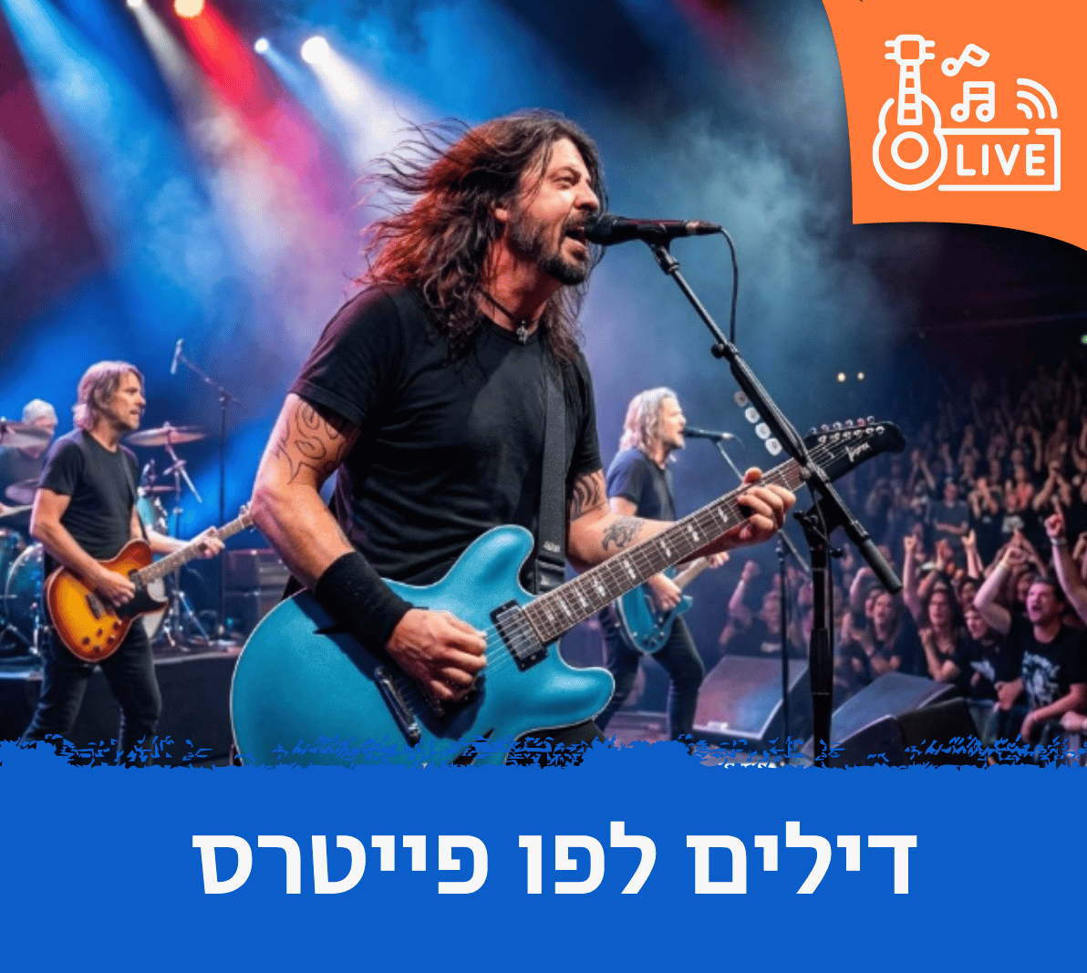 הופעות של פו פייטרס