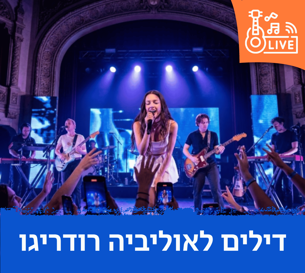 הופעות של אוליביה רודריגו