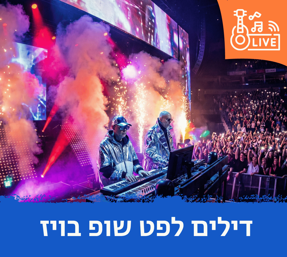 הופעות של פט שופ בויז