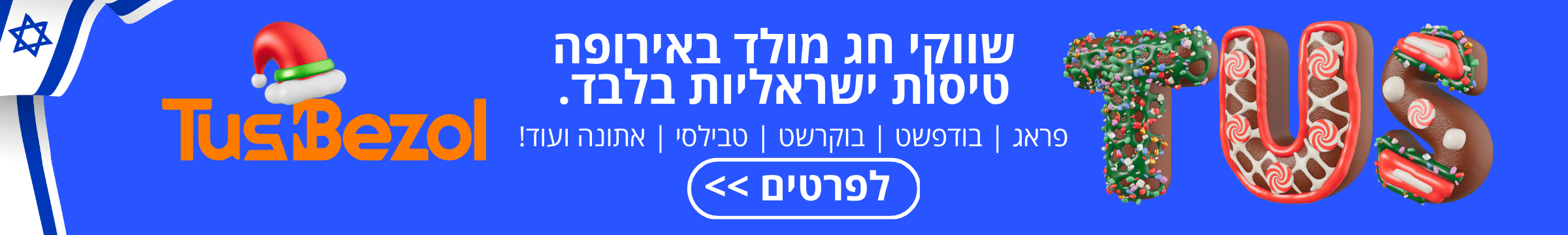 דילים לכריסמס
