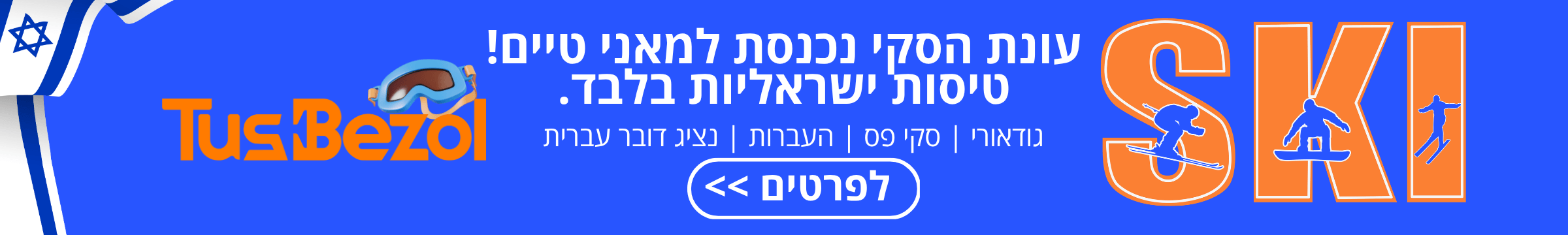 סקי בגודאורי