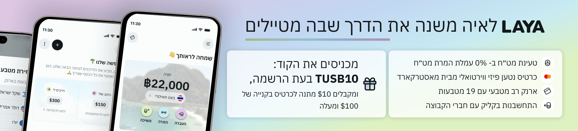 לאיה ארנק דיגיטלי